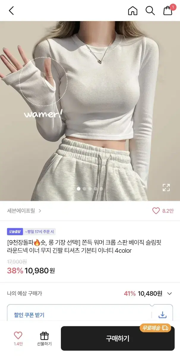 에이블리 쫀득워머기본티